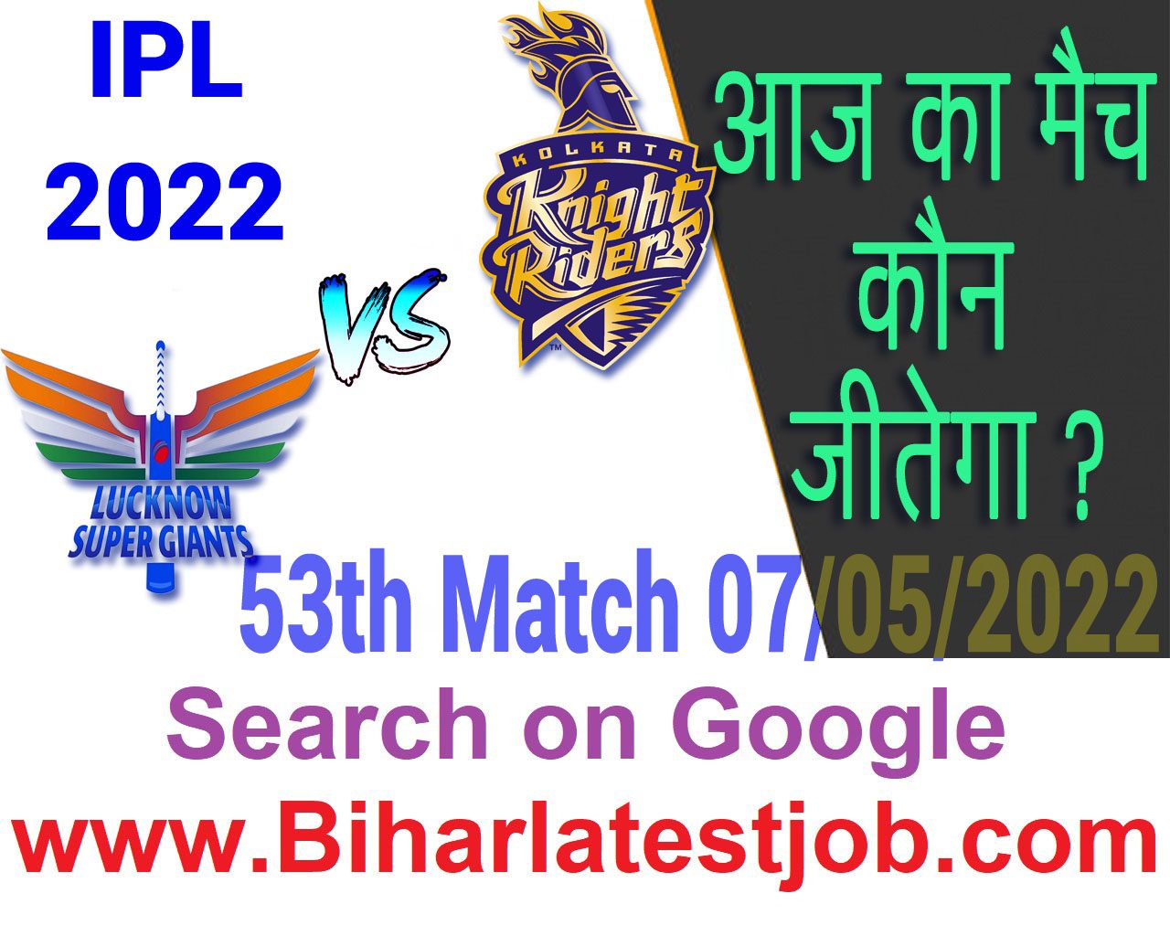 IPL 2022 53th Match Kon Jeetega 7 मई आज का आईपीएल मैच कौन जीतेगा LSG vs KKR