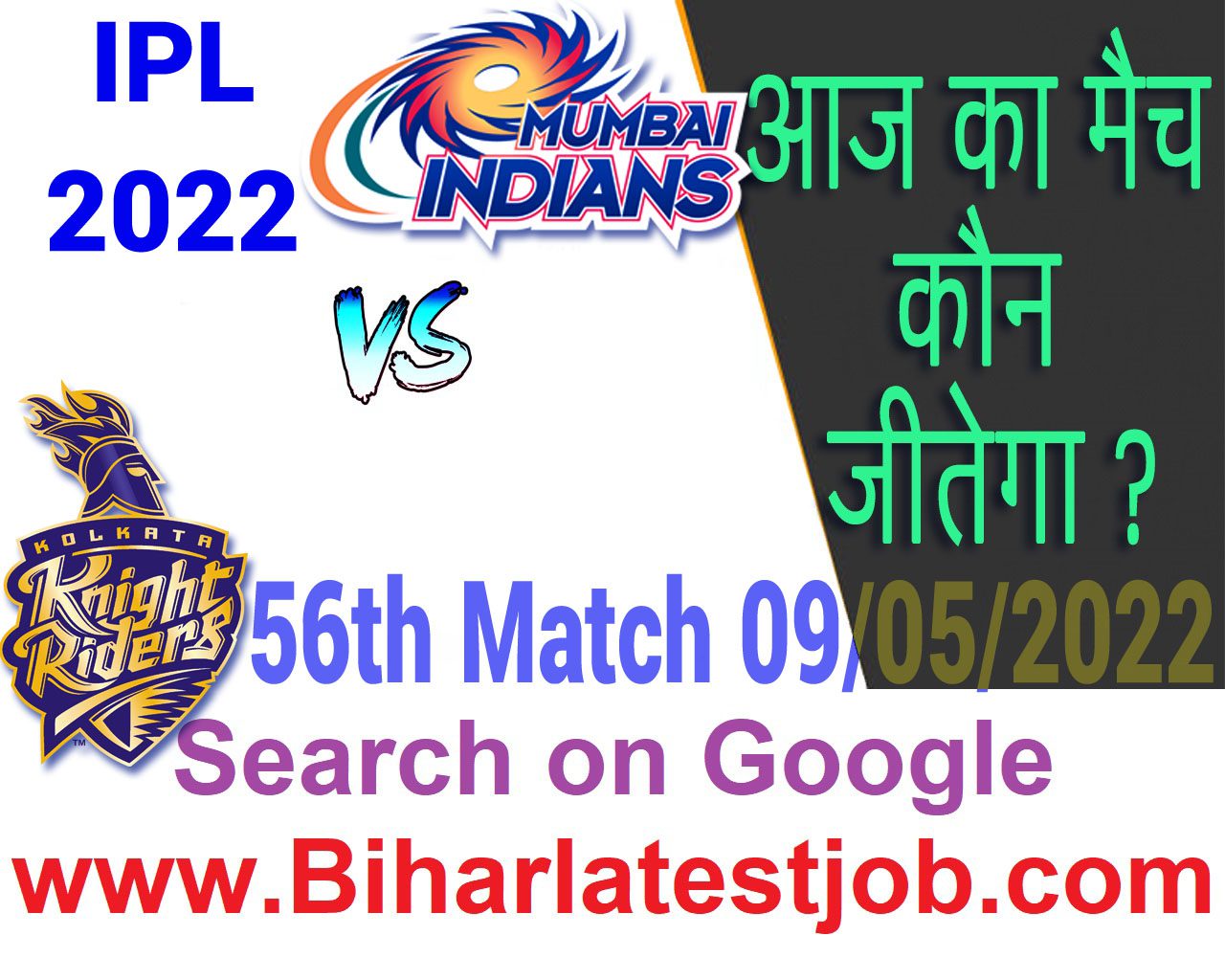 IPL 2022 56th Match Kon Jeetega 9 मई आज का आईपीएल मैच कौन जीतेगा MI vs KKR