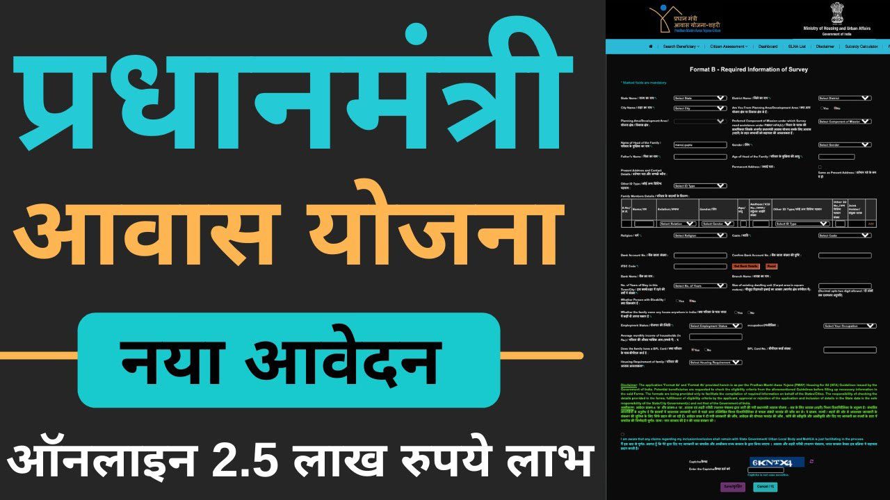 Pradhan Mantri Awas Yojana 2022 प्रधानमंत्री आवास योजना के तहत फ्री में घर बनाए, कैसे आवेदन करें/लिस्ट देखें