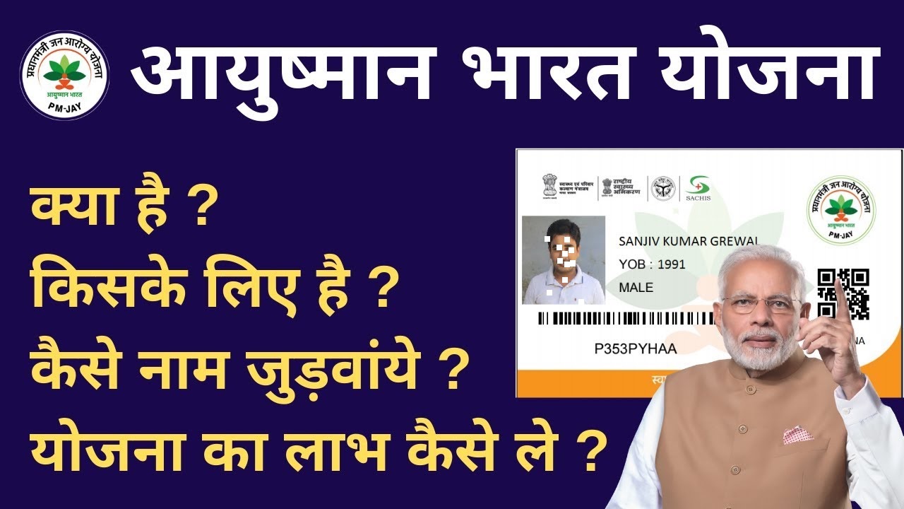 Ayushman Bharat Health Card Apply Online 2022 आयुष्मान भारत कार्ड रजिस्ट्रेशन ऑनलाइन 2022