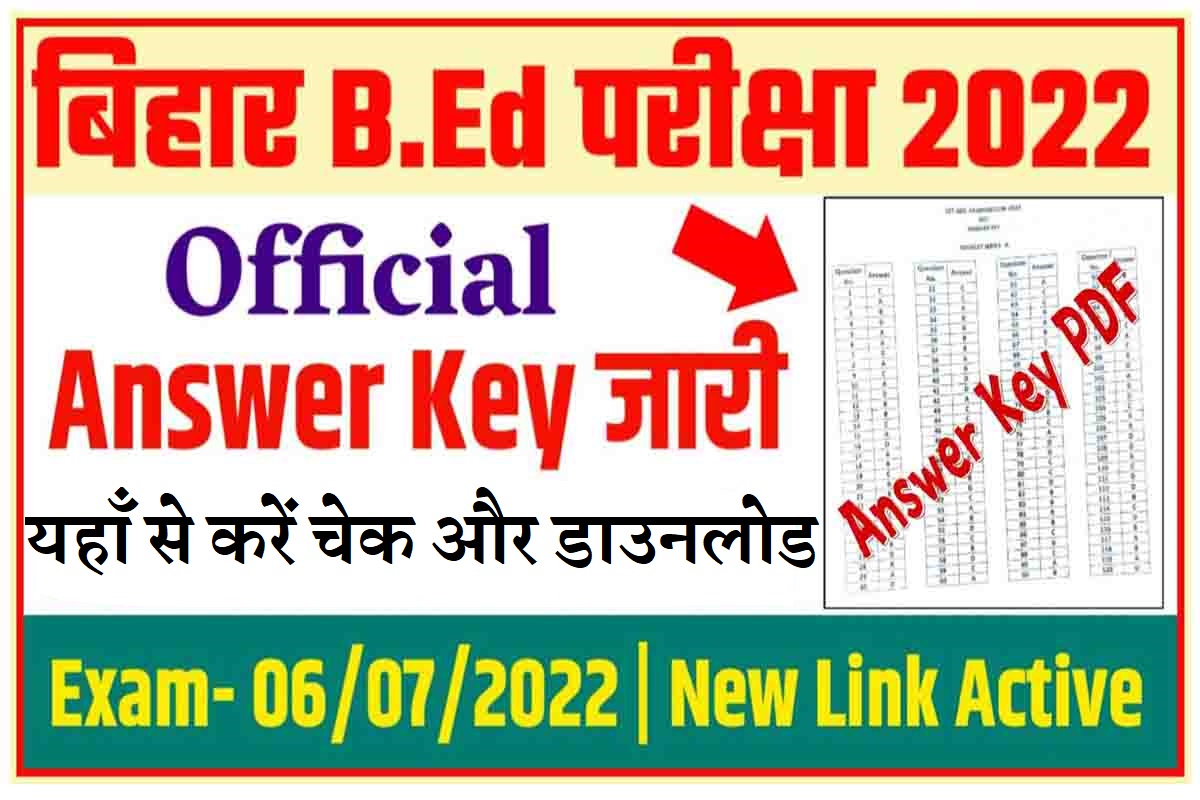 Bihar BEd CET Answer Key 2022 बिहार बीएड प्रवेश परीक्षा आंसर-की जारी, यहां डायरेक्ट लिंक से करें डाउनलोड