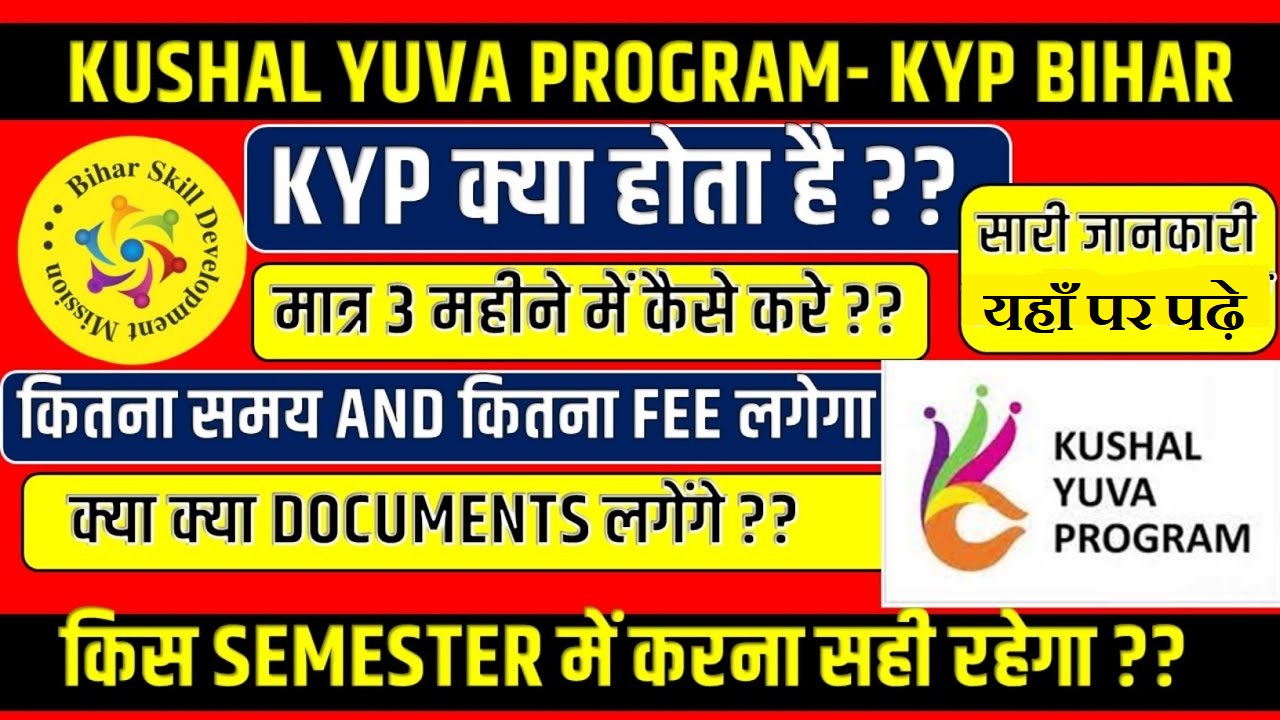 Kushal Yuva Program बिहार कुशल युवा प्रोग्राम (KYP): ऑनलाइन आवेदन, एप्लीकेशन स्टेटस