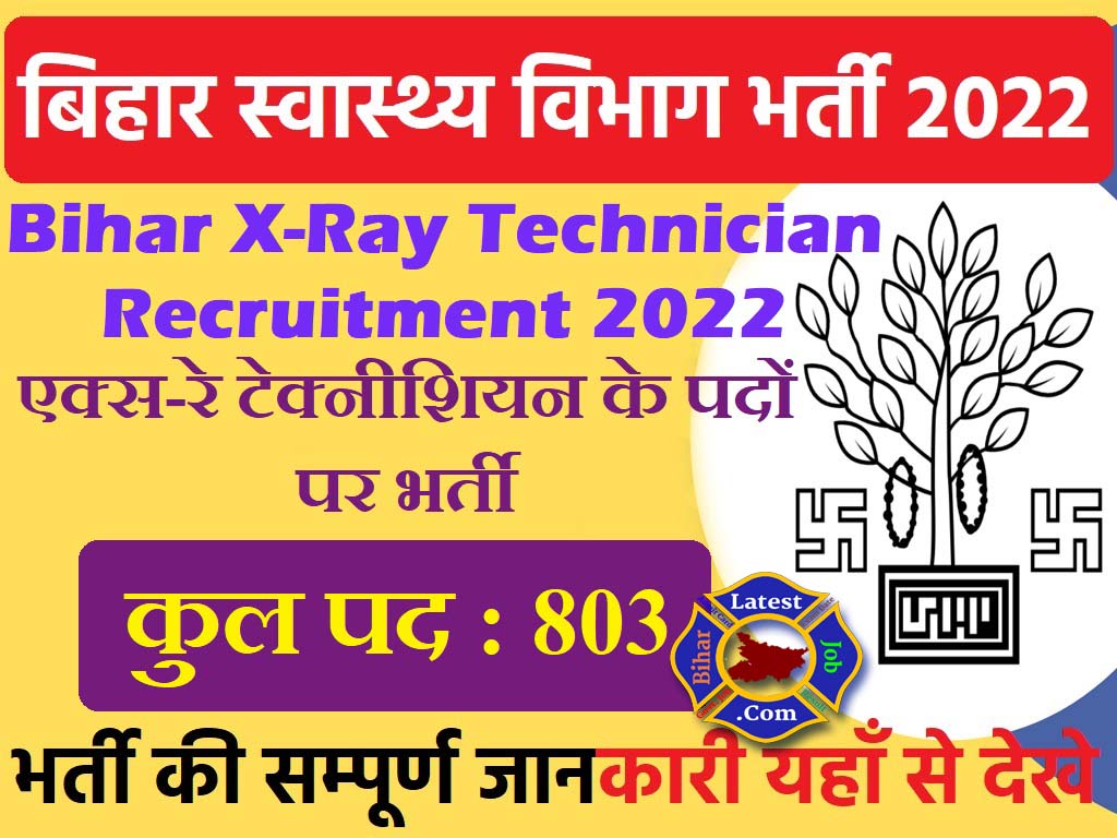 BTSC Bihar X-Ray Technician Recruitment 2022 Apply Online For 803 Posts बिहार एक्स-रे टेक्नीशियन भर्ती 2022 ऑनलाइन आवेदन, 803 पदों पर नोटिफिकेशन जारी
