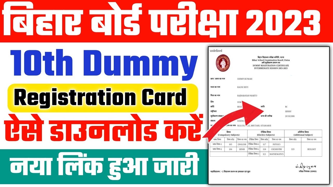 Bihar Board 10th Dummy Registration Card 2023 Download बीएसईबी बिहार बोर्ड मैट्रिक डमी रजिस्ट्रेशन कार्ड 2023