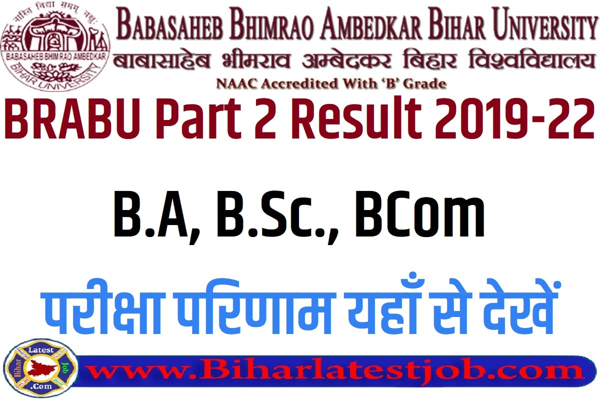 BRABU Part 2 Result 2019-22 B.A, B.Sc., BCom बीआरएबीयू टीडीसी पार्ट 2 रिजल्ट 2022 परीक्षा परिणाम यहाँ से देखें