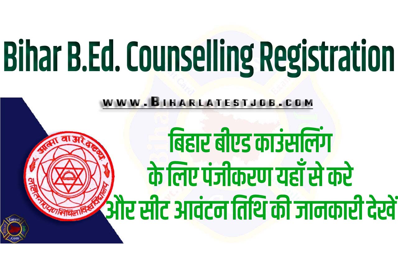 Bihar B.Ed. Counselling 2023 1st / 2nd Round Allotment बिहार बीएड काउंसलिंग 2023 पंजीकरण और सीट आवंटन तिथि