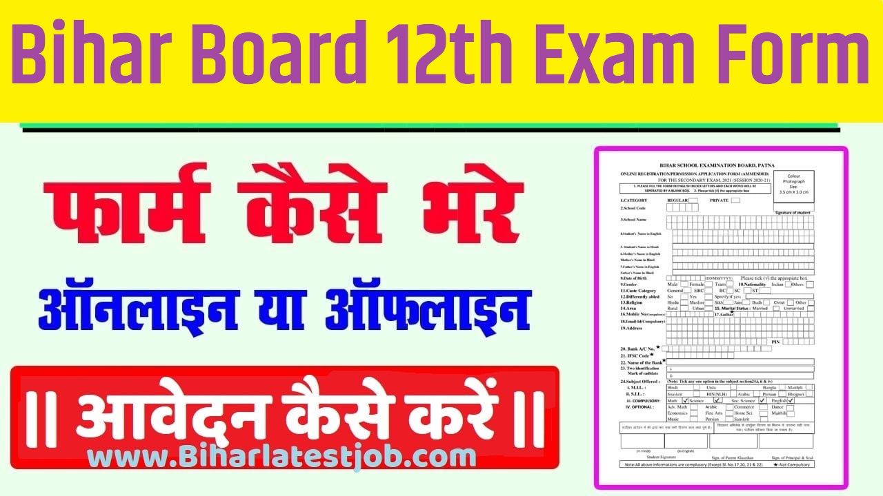 Bihar Board 12th Exam Form 2023 Download बीएसईबी बिहार बोर्ड इंटर परीक्षा फॉर्म 2023