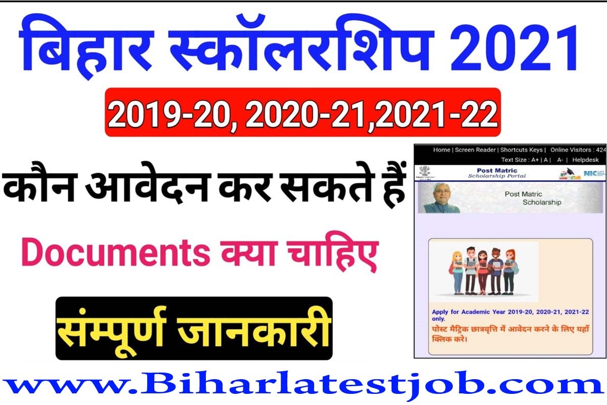 Bihar Post Matric Scholarship 2022-23 बिहार पोस्ट मैट्रिक स्कॉलरशिप 2022: ऑनलाइन आवेदन, एप्लीकेशन स्टेटस