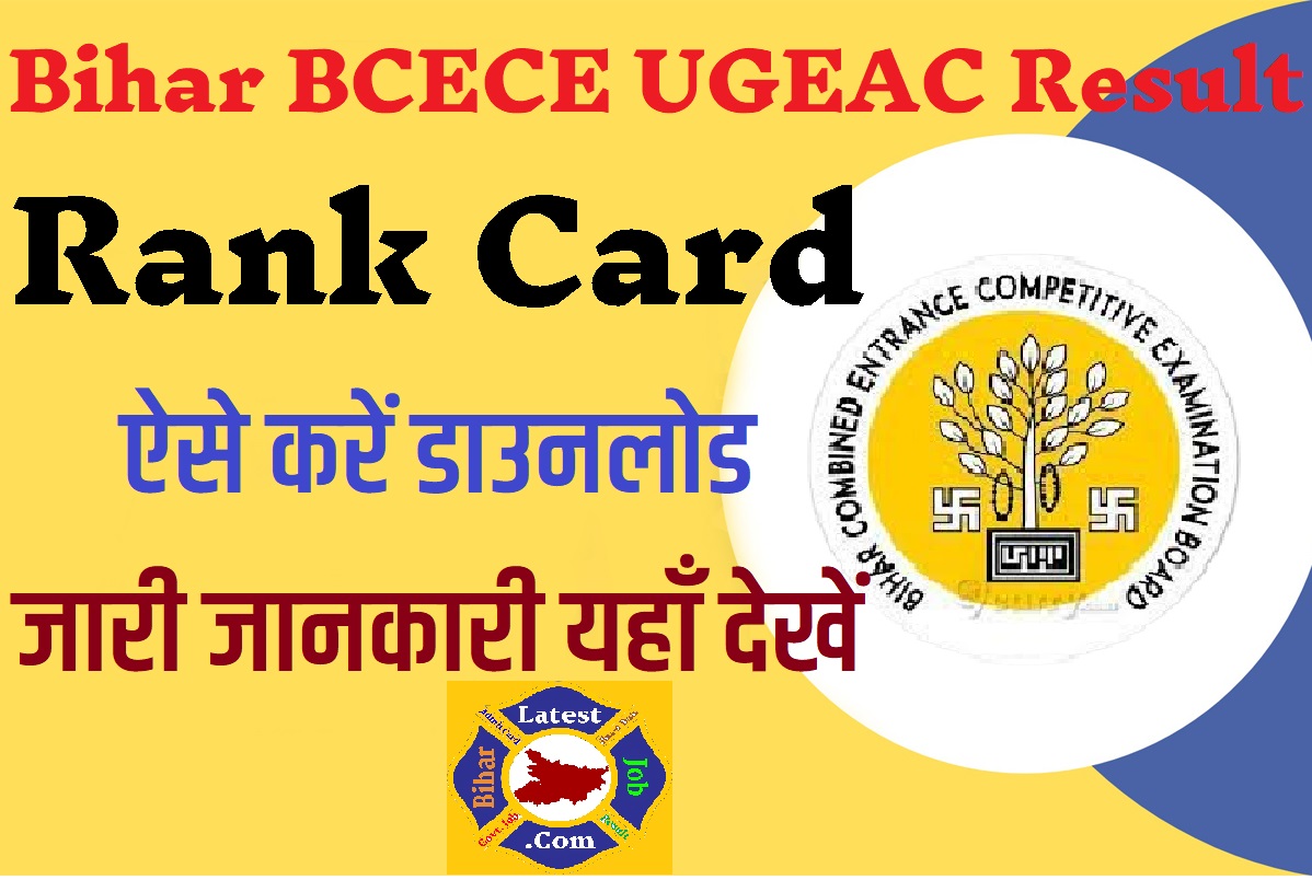 Bihar UGEAC Merit List 2022 at bceceboard.bihar.gov.in बिहार यूजीईएसी रैंक कार्ड डाउनलोड 2022