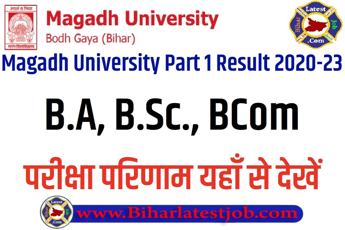 Magadh University Part 1 Result 2020-23 B.A, B.Sc., BCom मगध यूनिवर्सिटी पार्ट 1 रिजल्ट 2022 परीक्षा परिणाम यहाँ से देखें