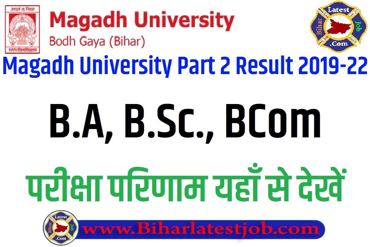 Magadh University Part 2 Result 2019-22 B.A, B.Sc., BCom मगध यूनिवर्सिटी पार्ट 2 रिजल्ट 2022 परीक्षा परिणाम यहाँ से देखें