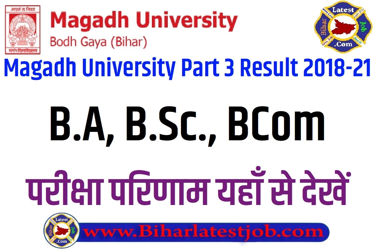 Magadh University Part 3 Result 2018-21 B.A, B.Sc., BCom मगध यूनिवर्सिटी पार्ट 3 रिजल्ट 2022 परीक्षा परिणाम यहाँ से देखें