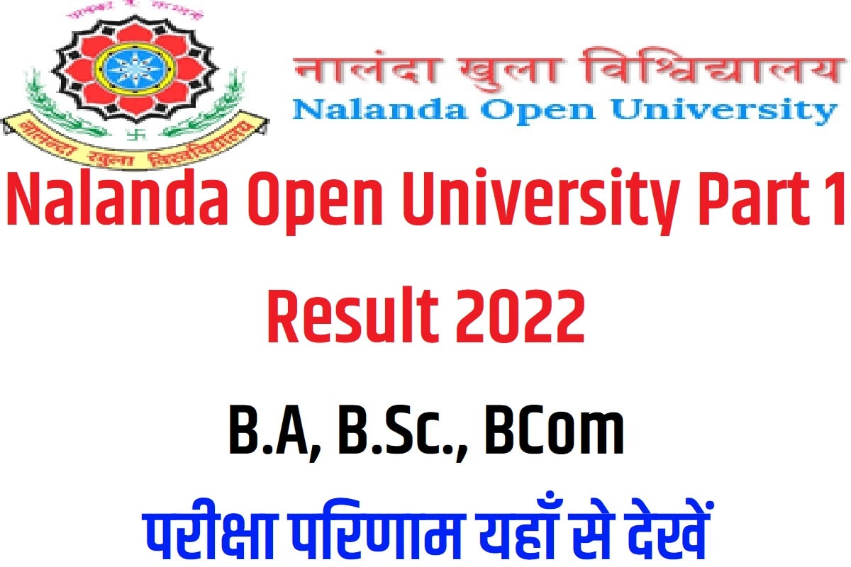 Nalanda Open University Part 1 Result 2020-23 B.A, B.Sc., BCom नालंदा ओपन यूनिवर्सिटी रिजल्ट 2022 पार्ट 1 B.A, B.Sc., BCom परीक्षा परिणाम यहाँ से देखें