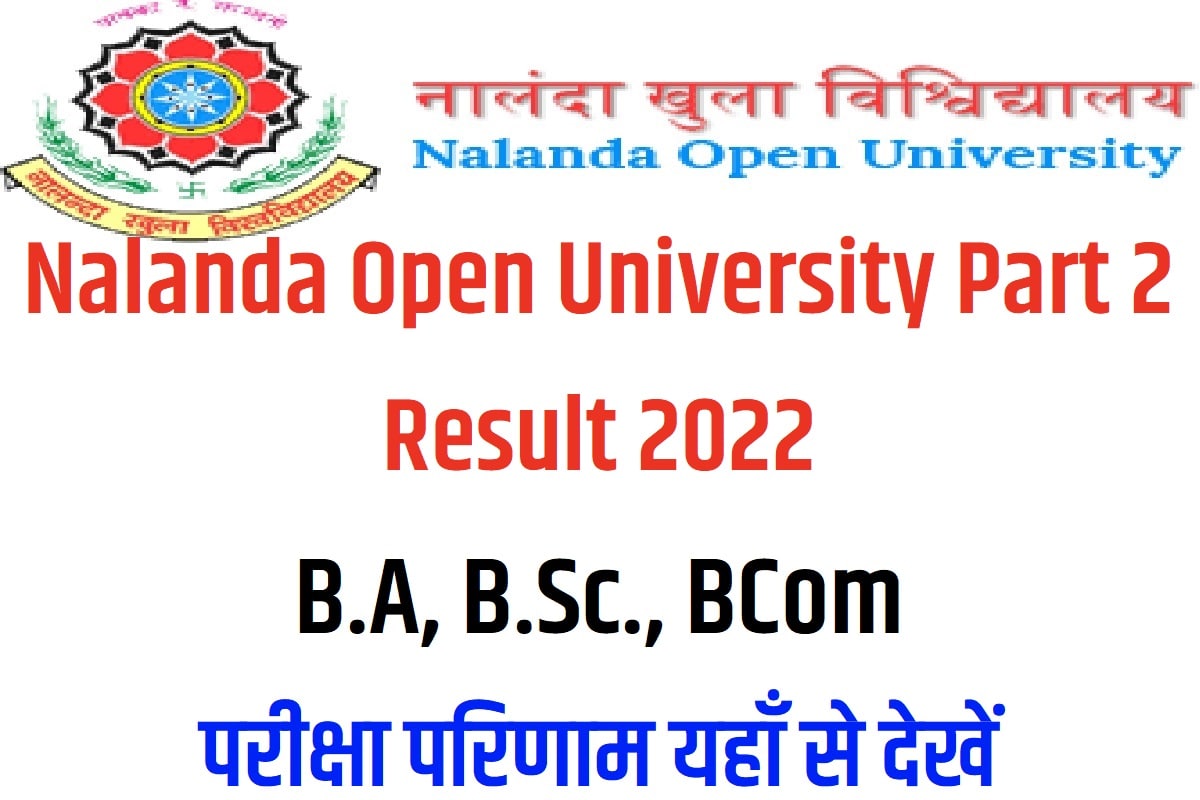 Nalanda Open University Part 2 Result 2019-22 B.A, B.Sc., BCom नालंदा ओपन यूनिवर्सिटी रिजल्ट 2022 पार्ट 2 B.A, B.Sc., BCom परीक्षा परिणाम यहाँ से देखें