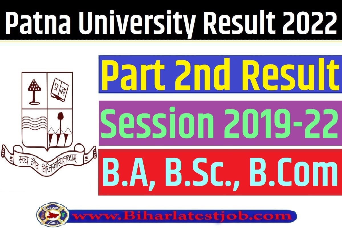Patna University Part 2 Result 2019-22 B.A, B.Sc., BCom पटना विश्विद्यालय यूजी पार्ट 2 रिजल्ट परीक्षा परिणाम यहाँ से देखें