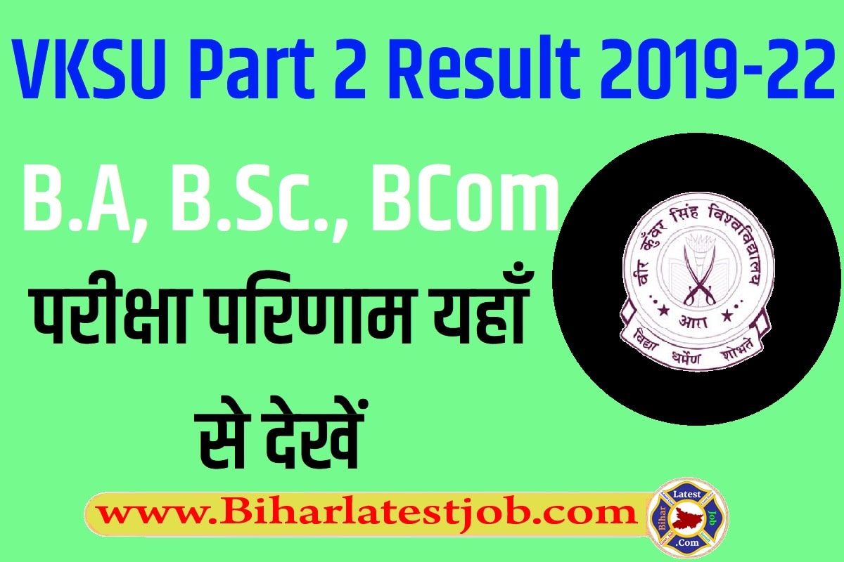 VKSU Part 2 Result 2019-22 B.A, B.Sc., BCom वीकेएसयू स्नातक यूजी पार्ट 2 रिजल्ट 2022 परीक्षा परिणाम यहाँ से देखें