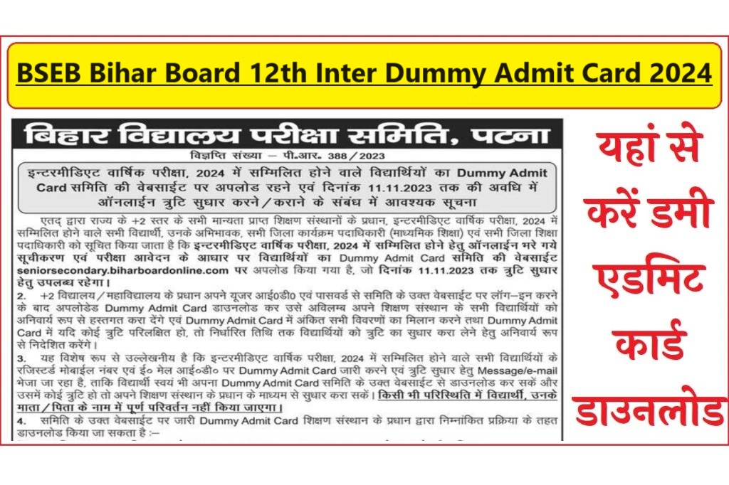BSEB Bihar Board 12th Inter Dummy Admit Card 2024 Download 12वीं इंटर डमी एडमिट कार्ड यहां से करें डाउनलोड