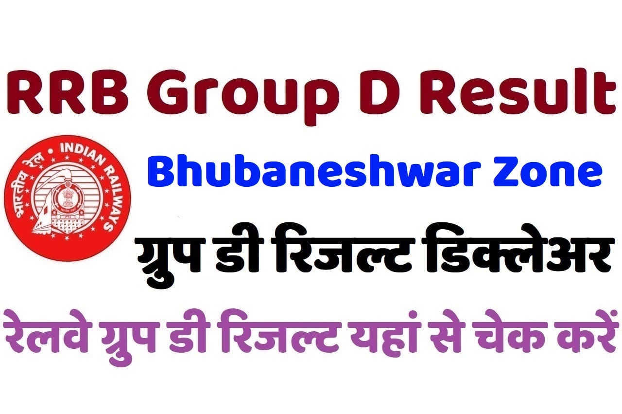 RRB Bhubaneshwar Group D Result 2022 रेलवे भुवनेश्वर ग्रुप डी रिजल्ट डिक्लेअर 2022, यहां से चेक करें अपना परिणाम