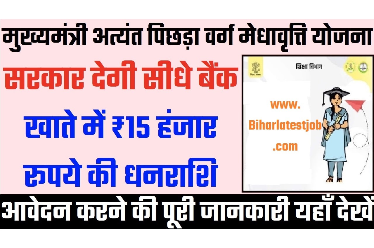 Bihar Mukhyamantri Atyant Pichhada Varg Medhavriti Yojana 2023 बिहार मुख्यमंत्री अत्यंत पिछड़ा वर्ग मेधावृत्ति योजना 2023: ऑनलाइन रजिस्ट्रेशन