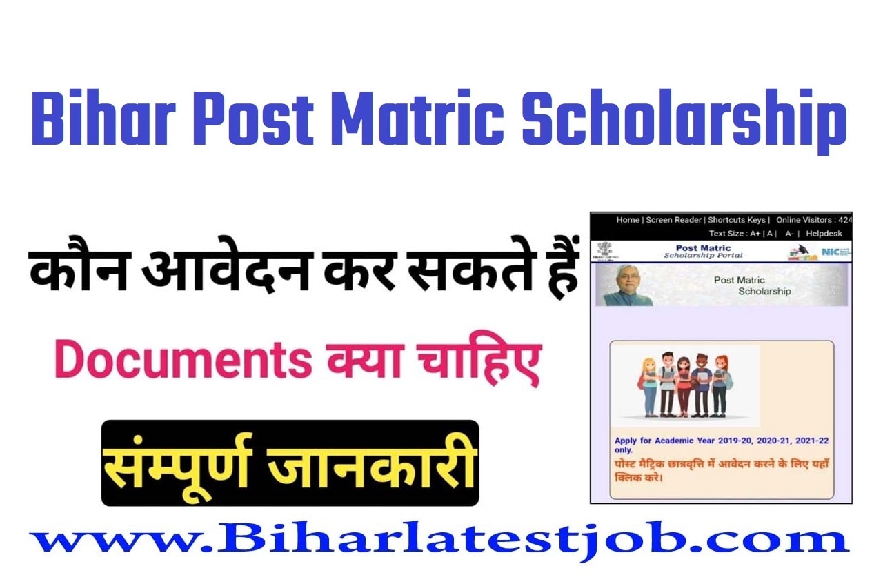 Bihar Post Matric Scholarship Scheme 2023-24 बिहार पोस्ट मैट्रिक स्कॉलरशिप 2023: ऑनलाइन आवेदन, एप्लीकेशन स्टेटस