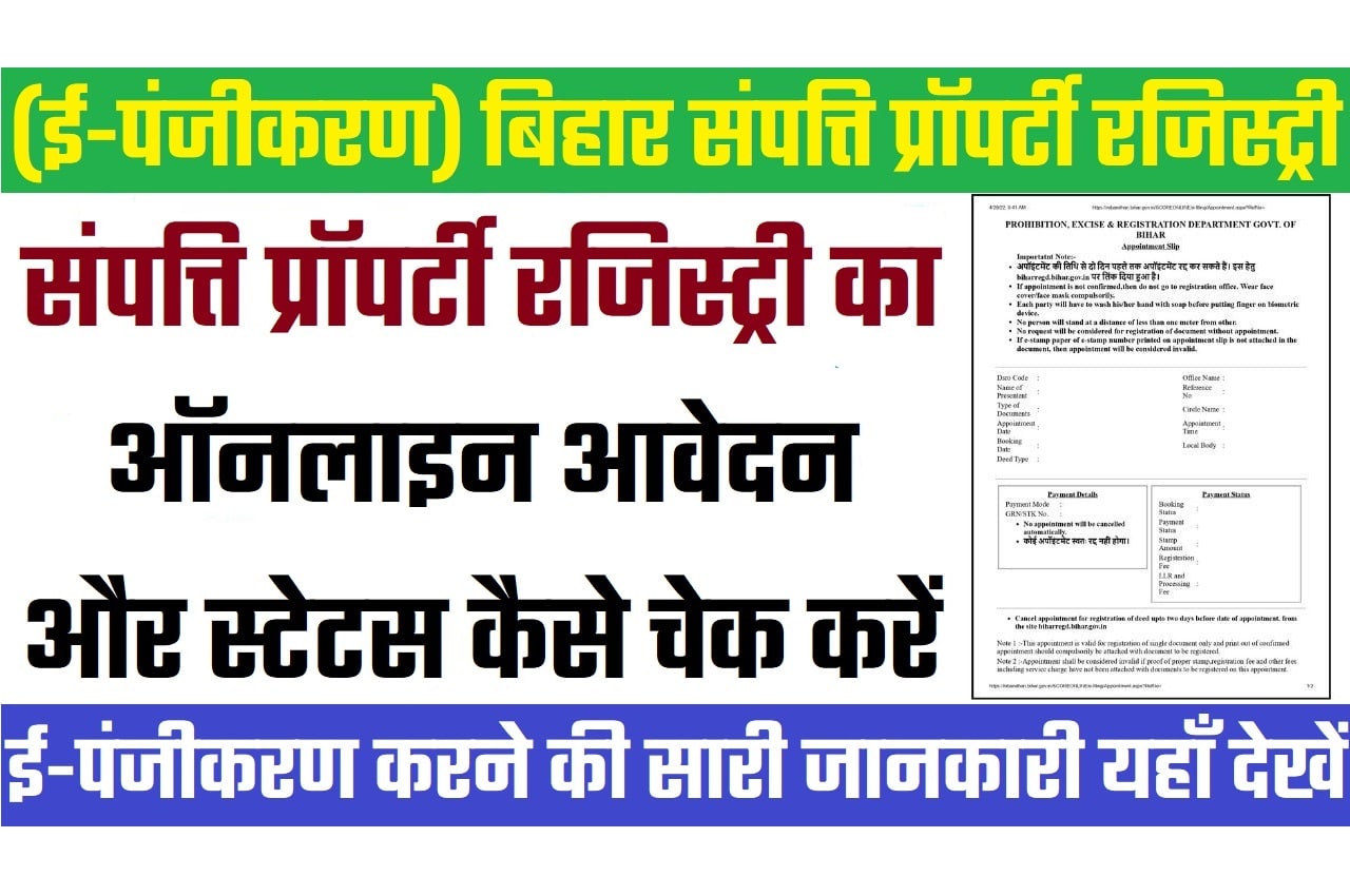 Bihar Property Online Registration 2023 (ई-पंजीकरण) बिहार संपत्ति प्रॉपर्टी रजिस्ट्री 2023: प्रॉपर्टी ऑनलाइन रजिस्ट्रेशन