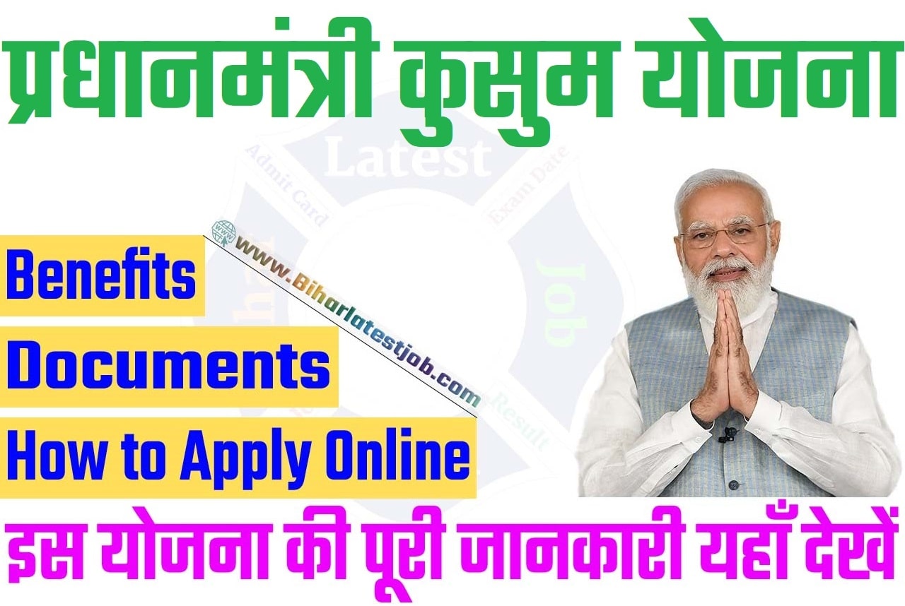 Pradhan Mantri Kusum Yojana 2023 [PM KUSUM] प्रधानमंत्री कुसुम योजना 2023: ऑनलाइन आवेदन, एप्लीकेशन स्टेटस
