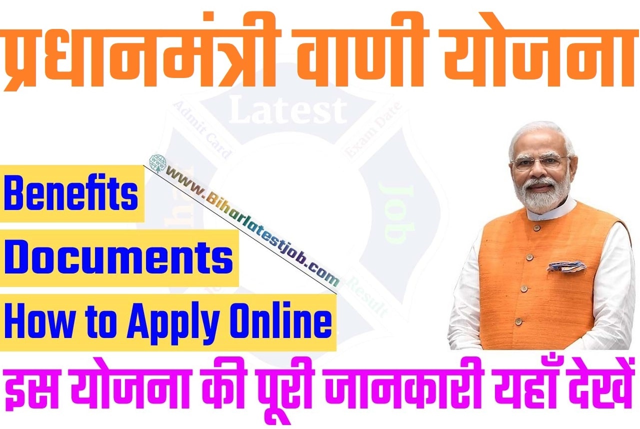 Pradhan Mantri Wani Yojana 2023 | Free WIFI Scheme प्रधानमंत्री वाणी योजना 2023 फ्री वाई फाई इंटरनेट: ऑनलाइन आवेदन, एप्लीकेशन स्टेटस