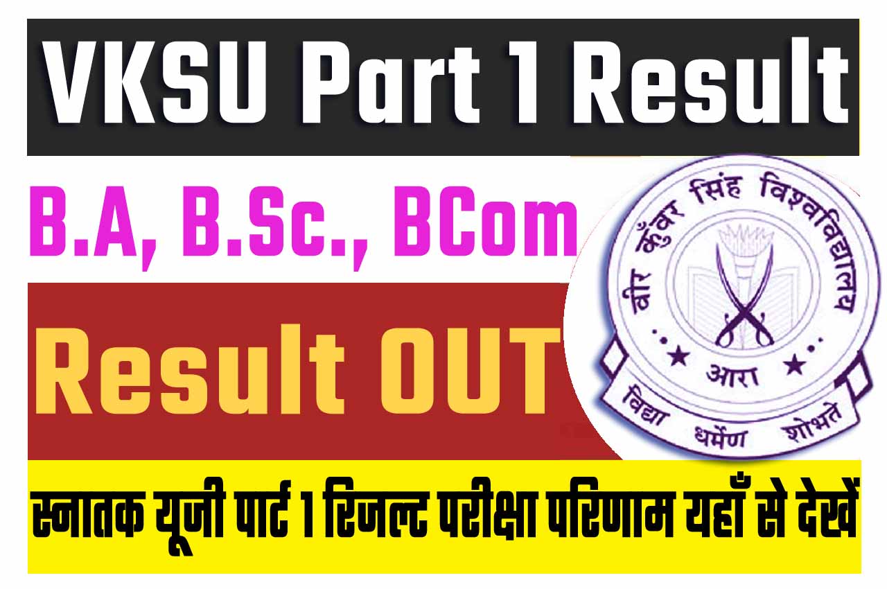 VKSU Part 1 Result 2022-25 B.A, B.Sc., BCom वीकेएसयू स्नातक यूजी पार्ट 1 रिजल्ट 2023 परीक्षा परिणाम यहाँ से देखें @www.vksu.ac.in