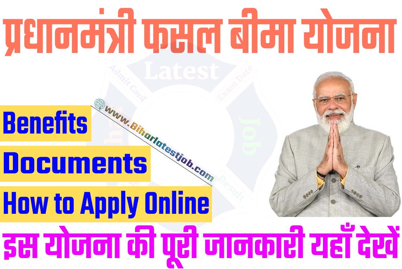 Pradhan Mantri Fasal Bima Yojana 2023 [PMFBY] प्रधानमंत्री फसल बीमा योजना 2023: ऑनलाइन आवेदन, एप्लीकेशन स्टेटस