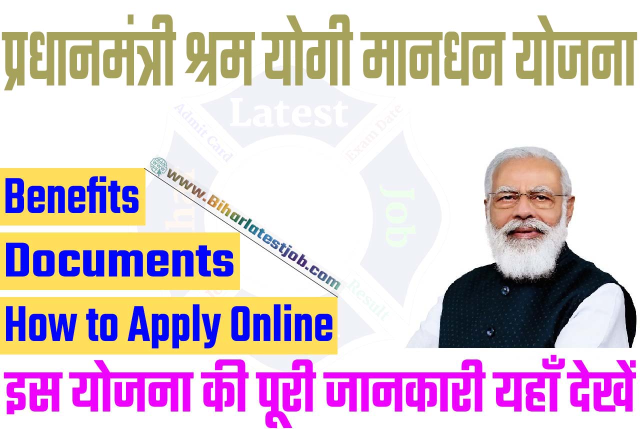 Pradhan Mantri Shram Yogi Mandhan Yojana 2023 [PMSYM] प्रधानमंत्री श्रम योगी मानधन योजना 2023: ऑनलाइन आवेदन, एप्लीकेशन स्टेटस