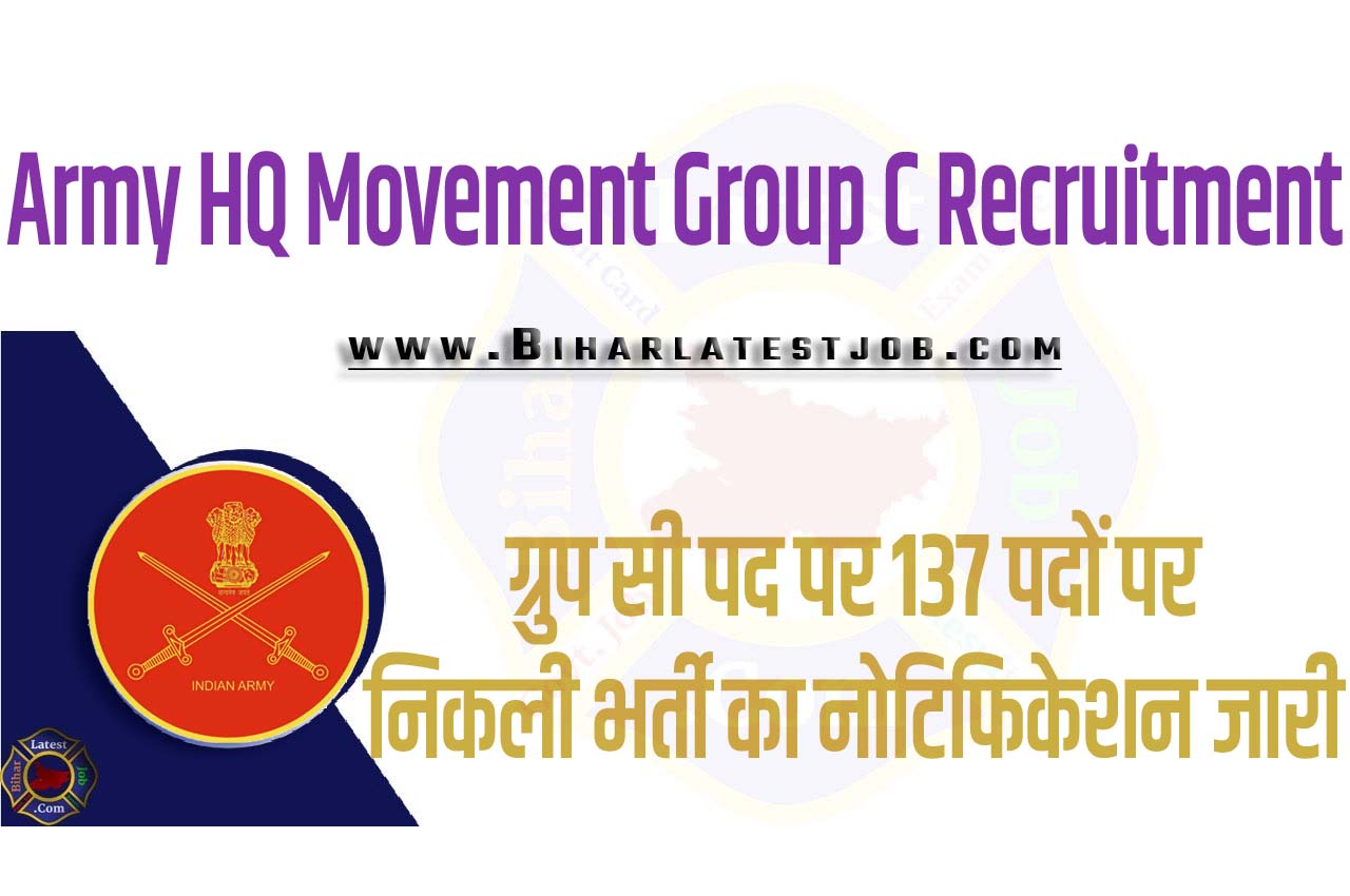 Army HQ Movement Group C Recruitment 2023 आर्मी मुख्यालय भर्ती 2023 में ग्रुप सी पद पर 137 पदों पर निकली भर्ती का नोटिफिकेशन जारी
