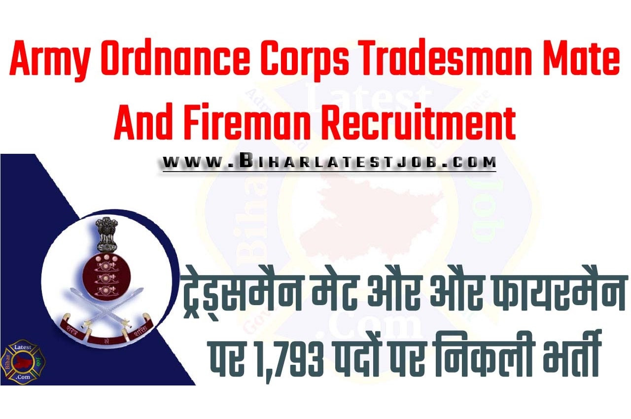 Army Ordnance Corps Tradesman Mate And Fireman Recruitment 2023 आर्मी ऑर्डनेन्स कोर भर्ती 2023 ट्रेड्समैन मेट और और फायरमैन पर 1,793 पदों पर निकली भर्ती का नोटिफिकेशन जारी