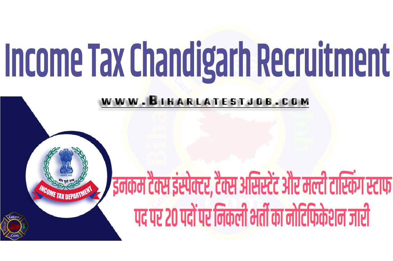 Income Tax Recruitment 2023 इनकम टैक्स चंडीगढ़ भर्ती 2023 में इनकम टैक्स इंस्पेक्टर, टैक्स असिस्टेंट और मल्टी टास्किंग स्टाफ पद पर 20 पदों पर निकली भर्ती का नोटिफिकेशन जारी