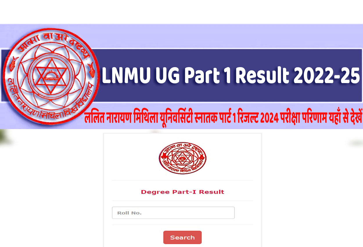 LNMU UG Part 1 Result 2022-25 B.A, B.Sc, B.Com ललित नारायण मिथिला यूनिवर्सिटी स्नातक पार्ट 1 रिजल्ट 2024 परीक्षा परिणाम यहाँ से देखें