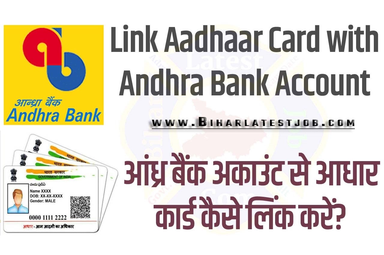 Link Aadhaar Card with Andhra Bank Account आंध्र बैंक अकाउंट से आधार कार्ड कैसे लिंक करें?