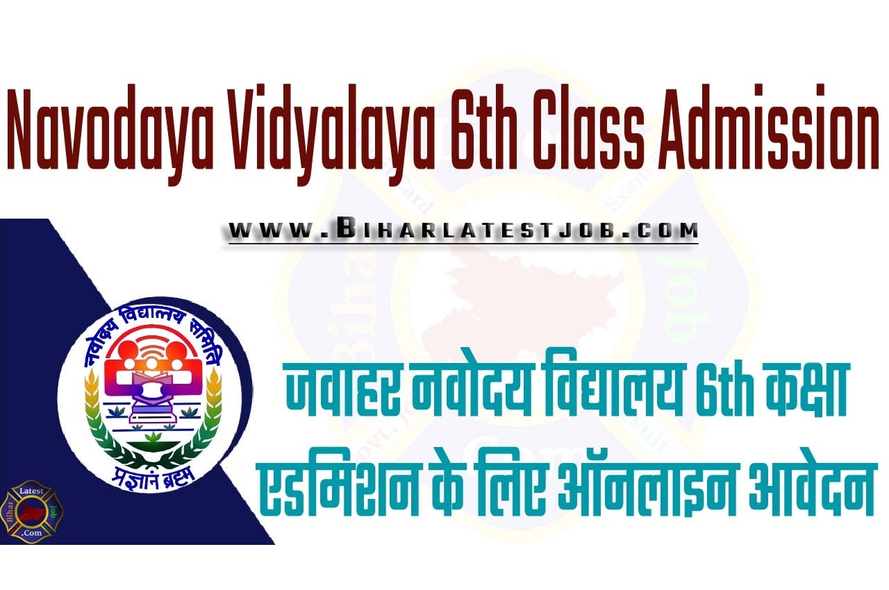 Navodaya Vidyalaya 6th Class Admission Form 2023 जवाहर नवोदय विद्यालय 6th कक्षा एडमिशन फॉर्म 2023: ऑनलाइन आवेदन
