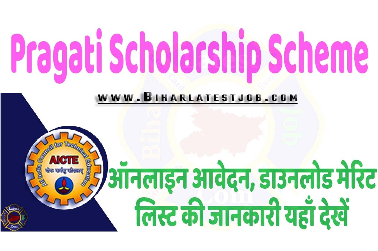 Pragati Scholarship Scheme 2023 प्रगति छात्रवृति योजना 2023: ऑनलाइन आवेदन, डाउनलोड मेरिट लिस्ट