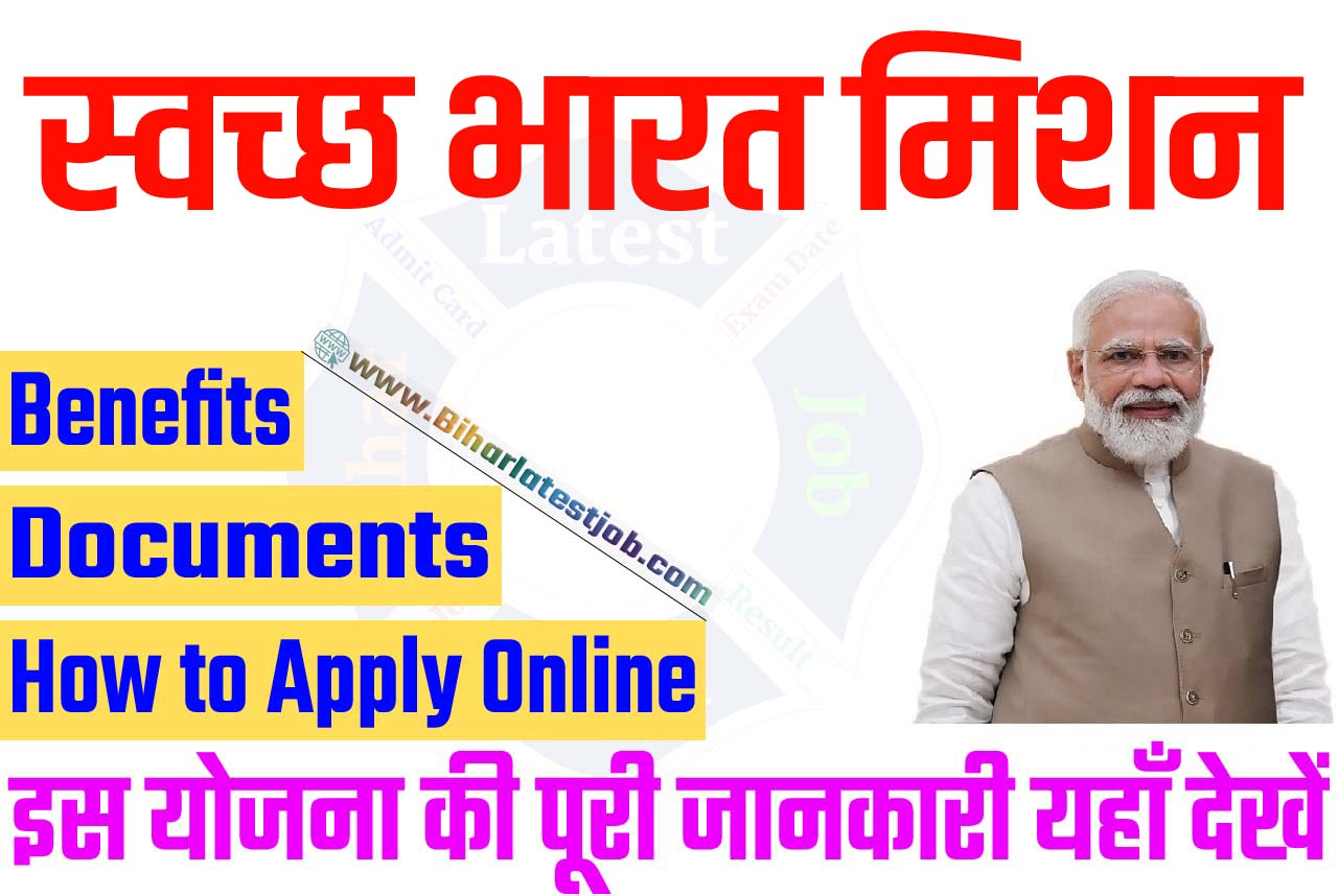 Swachh Bharat Mission 2023 प्रधानमंत्री स्वच्छ भारत अभियान 2023: ऑनलाइन रजिस्ट्रेशन