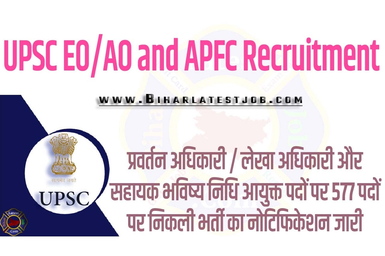 UPSC EO/AO and APFC Recruitment 2023 यूपीएससी भर्ती 2023 प्रवर्तन अधिकारी / लेखा अधिकारी और सहायक भविष्य निधि आयुक्त पदों पर 577 पदों पर निकली भर्ती का नोटिफिकेशन जारी