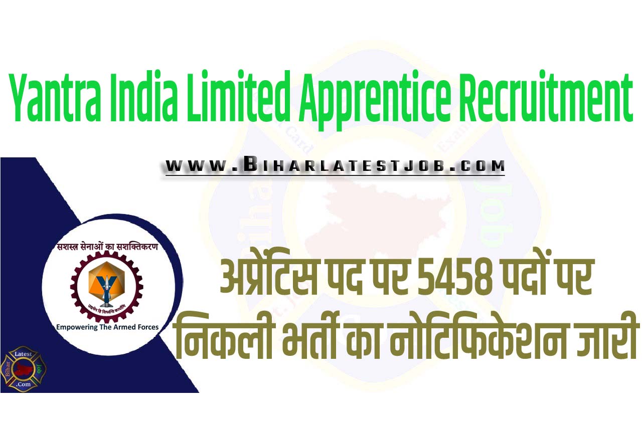 Yantra India Limited Apprentice Recruitment 2023 यंत्र इंडिया लिमिटेड भर्ती 2023 में अप्रेंटिस पद पर 5458 पदों पर निकली भर्ती का नोटिफिकेशन जारी