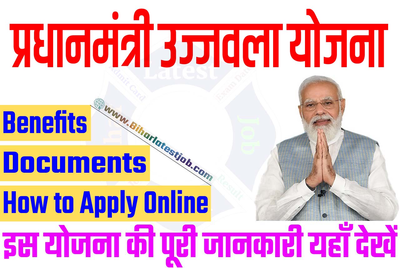 Pradhan Mantri Ujjwala Yojana 2023 [PMUY] प्रधानमंत्री उज्जवला योजना 2023: ऑनलाइन आवेदन, एप्लीकेशन स्टेटस