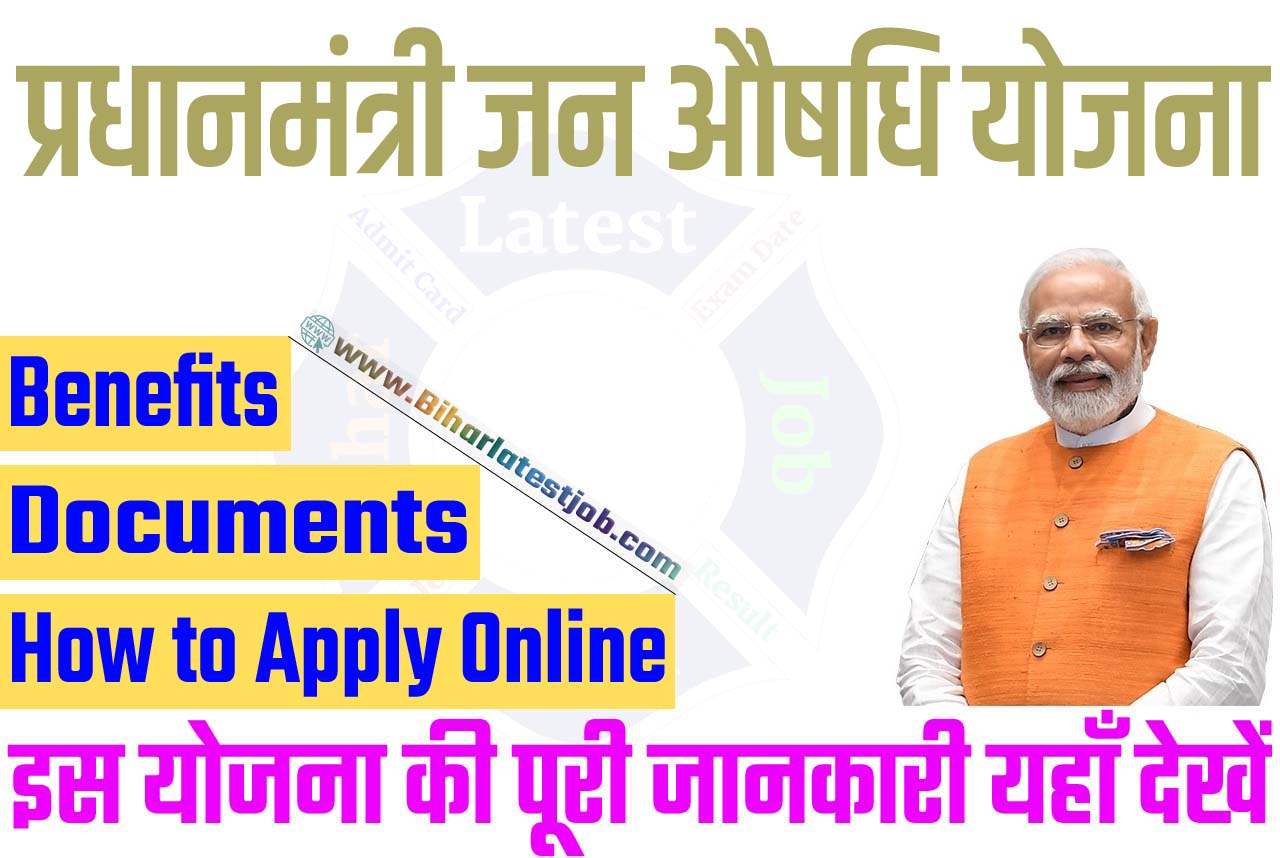 Pradhan Mantri Jan Aushadhi Yojana 2023 प्रधानमंत्री जन औषधि योजना 2023: ऑनलाइन आवेदन, एप्लीकेशन स्टेटस