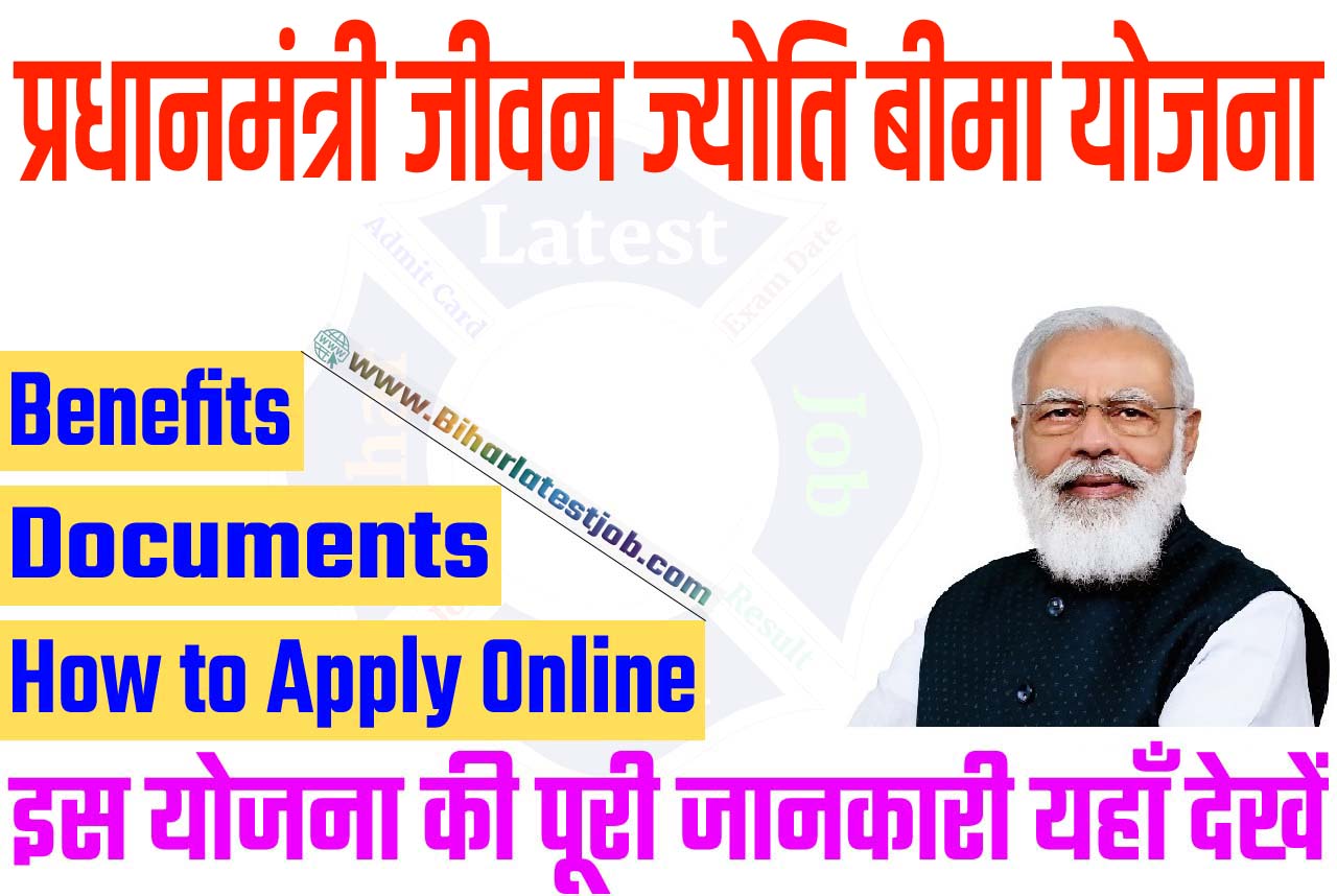 Pradhan Mantri Jeevan Jyoti Bima Yojana 2023 [PMJJBY] प्रधानमंत्री जीवन ज्योति बीमा योजना 2023: ऑनलाइन आवेदन, एप्लीकेशन स्टेटस