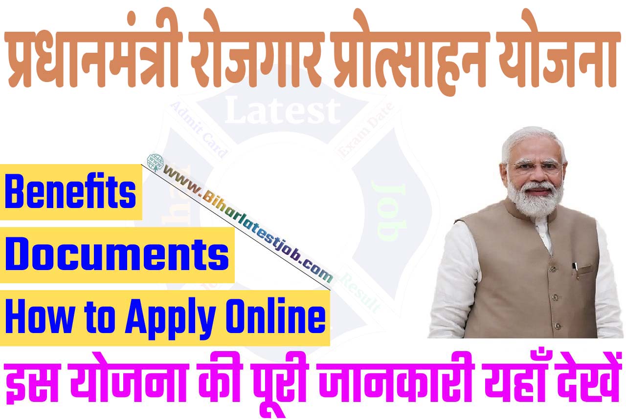 Pradhan Mantri Rojgar Protsahan Yojana 2023 [PMRPY] प्रधानमंत्री युवा रोजगार योजना 2023: ऑनलाइन आवेदन, एप्लीकेशन स्टेटस