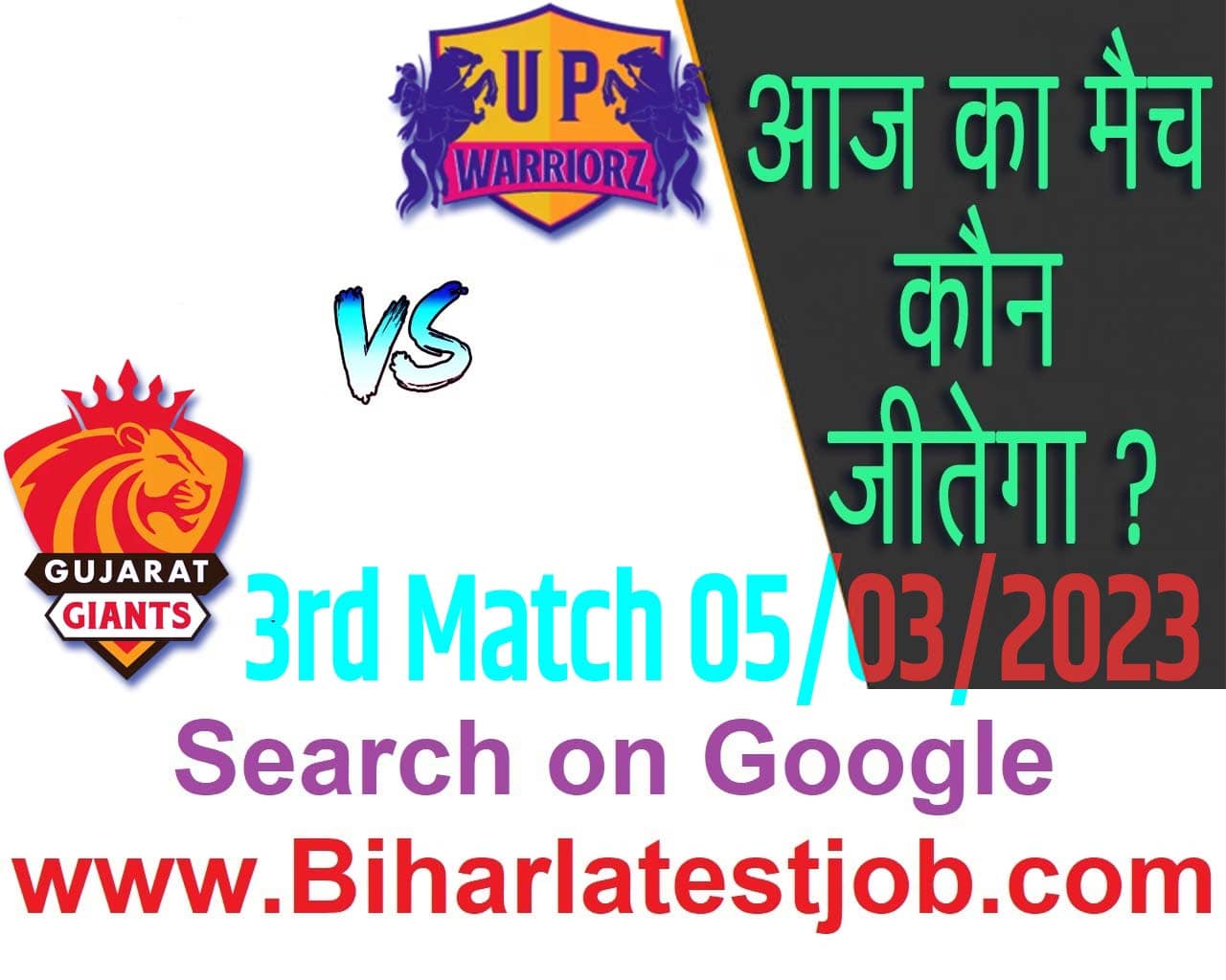 WPL 2023 3rd Match Kon Jeetega 05 मार्च आज का डब्ल्यूपीएल मैच कौन जीतेगा UP Warriorz vs Gujarat Giants