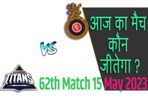 IPL 2023 62th Match Kon Jeetega 15 मई आज का आईपीएल मैच कौन जीतेगा GT vs SRH