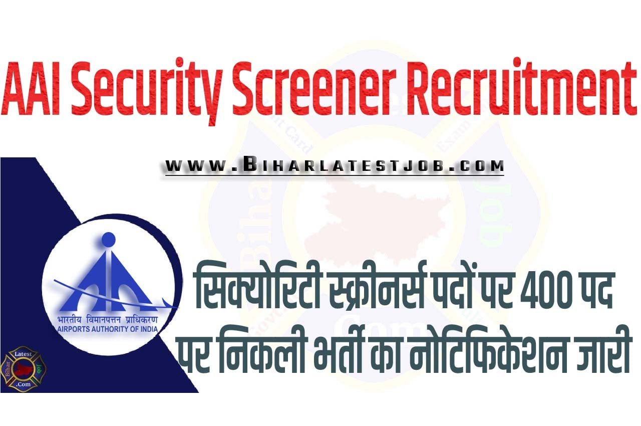 AAI Security Screener Recruitment 2023 भारतीय विमानपत्तन प्राधिकरण क्लास सुरक्षा स्क्रीनर भर्ती 2023 में सिक्योरिटी स्क्रीनर्स पदों पर 400 पद पर निकली भर्ती का नोटिफिकेशन जारी