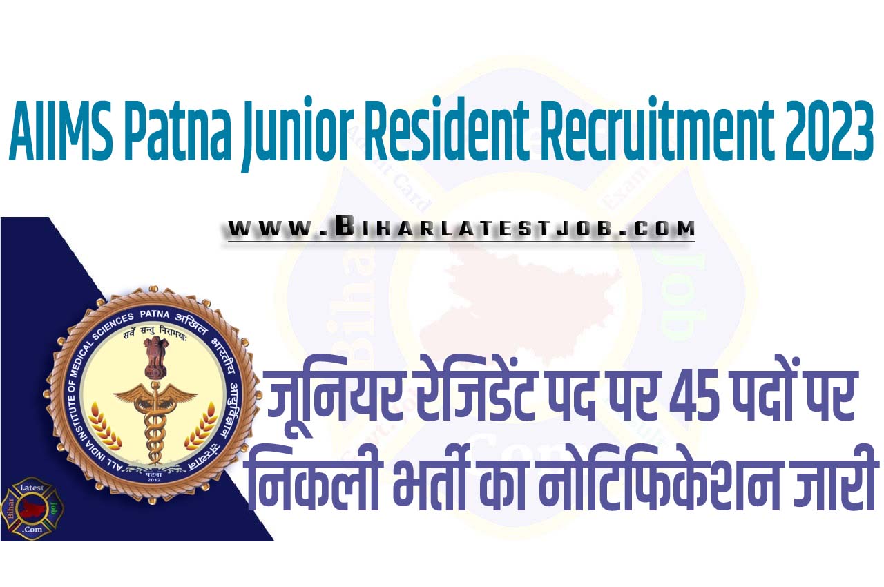 AIIMS Patna Junior Resident Recruitment 2023 एम्स पटना भर्ती 2023 जूनियर रेजिडेंट पद पर 45 पदों पर निकली भर्ती का नोटिफिकेशन जारी