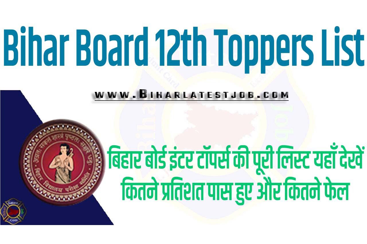Bihar Board 12th Toppers List 2023 बिहार बोर्ड इंटर टॉपर्स 2023 की पूरी लिस्ट यहाँ देखें