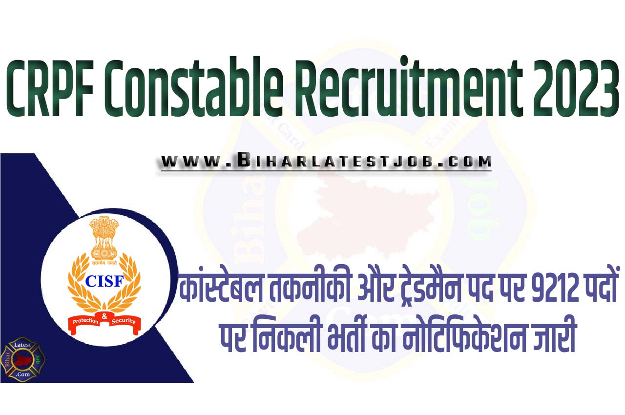 CRPF Constable Recruitment 2023 सीआरपीएफ कांस्टेबल भर्ती 2023 कांस्टेबल तकनीकी और ट्रेडमैन पद पर 9212 पदों पर निकली भर्ती का नोटिफिकेशन जारी